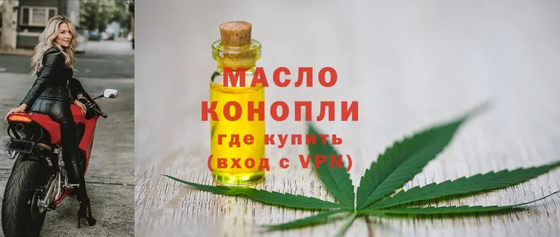 ТГК гашишное масло  купить наркоту  Билибино 